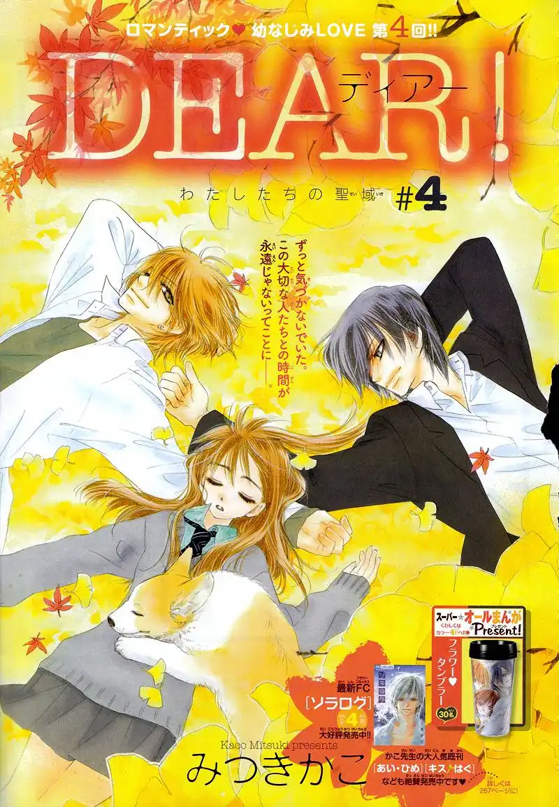 Dear!(Mitsuki Kako) Chapter 4 5